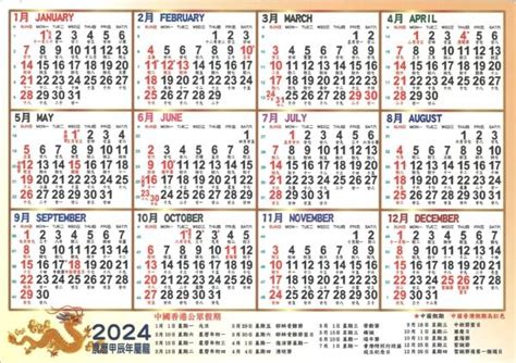 2024農民曆|2024年農曆黃歷表，老皇歷貳零貳肆年農曆萬年曆，農民歷2024。